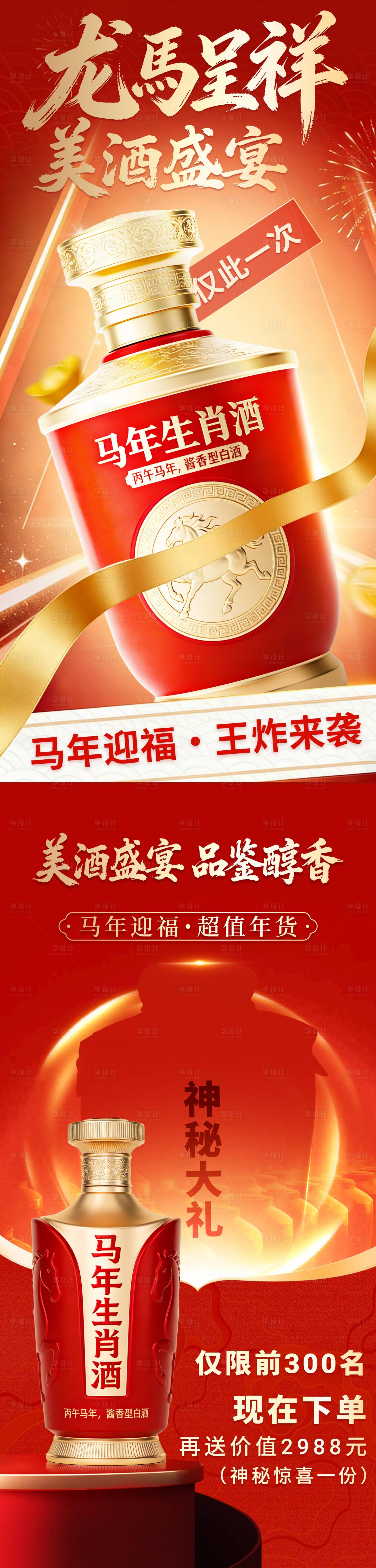 源文件下载【享设计】搜索编号：51000034979321852【白酒详情页】