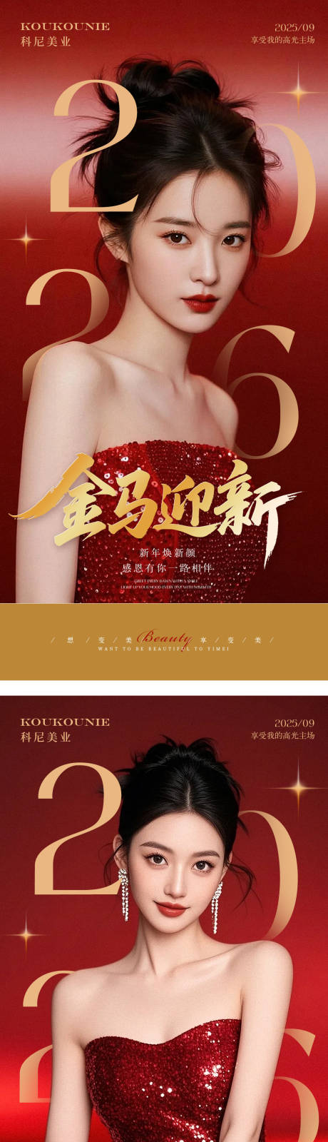 源文件下载【享设计】搜索编号：30930034944511753【医美女性2026马年春节海报】