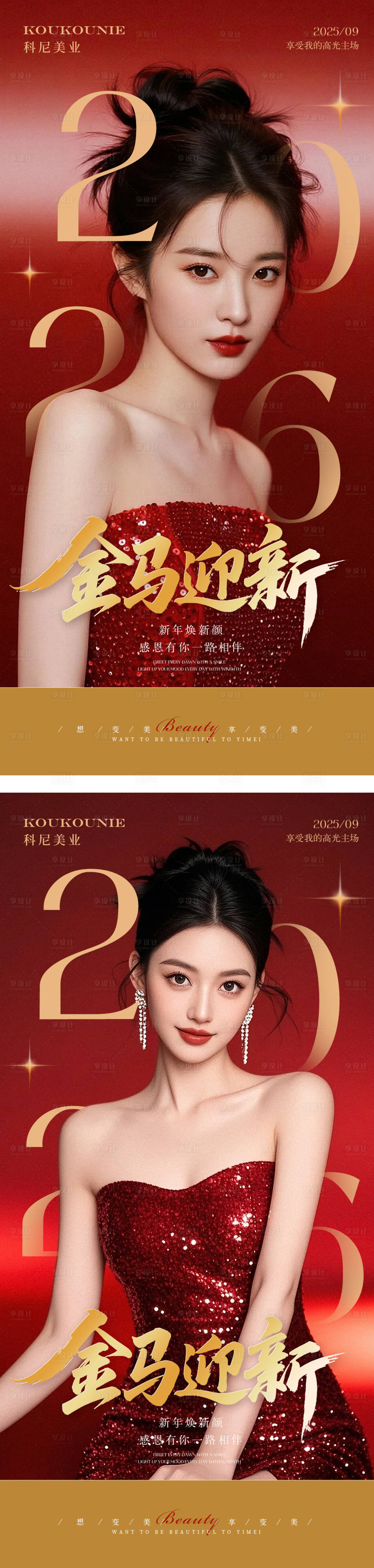 源文件下載【享設(shè)計(jì)】搜索編號(hào)：30930034944511753【醫(yī)美女性2026馬年春節(jié)海報(bào)】