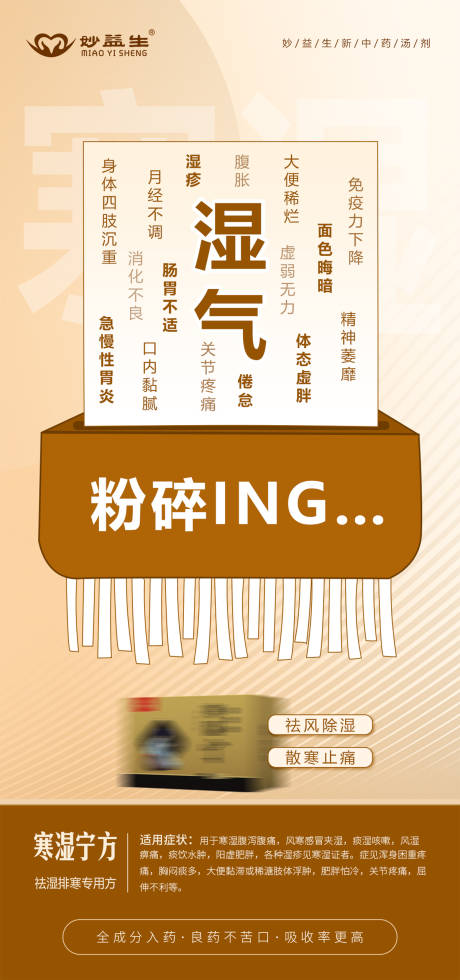 源文件下载【享设计】搜索编号：62480035263795291【寒湿海报】