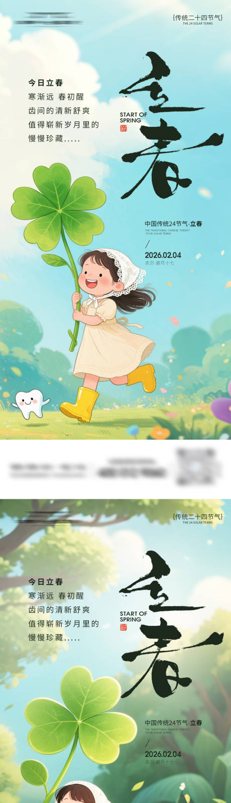 源文件下载【享设计】搜索编号：87920035170164140【口腔立春节气海报】