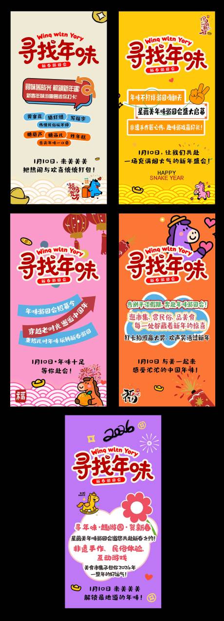 源文件下载【享设计】搜索编号：90570035028293140【寻找年味马年新年系列海报】