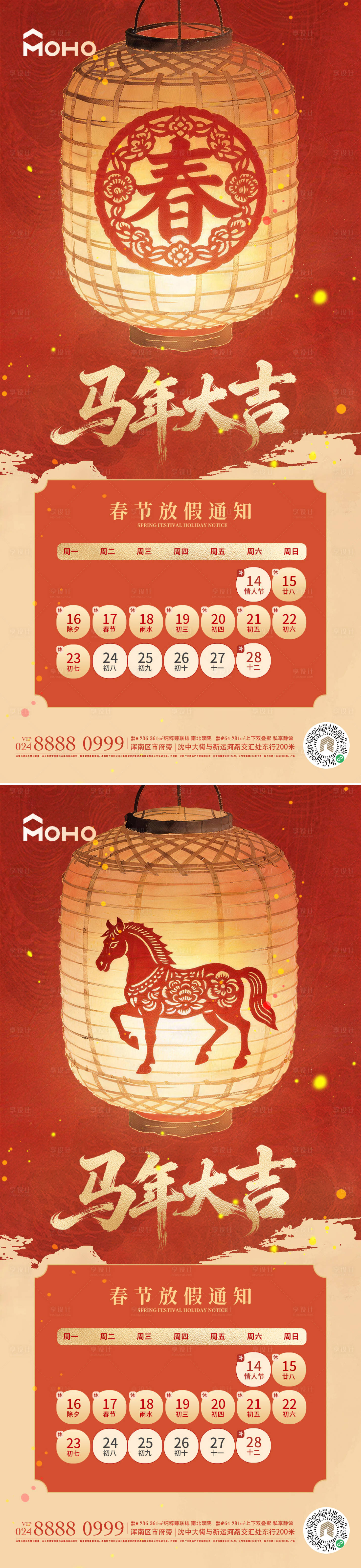 源文件下载【享设计】搜索编号：30690034955378898【马年海报】