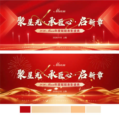 源文件下载【享设计】搜索编号：52000034840805198【红色发布会年会画面】