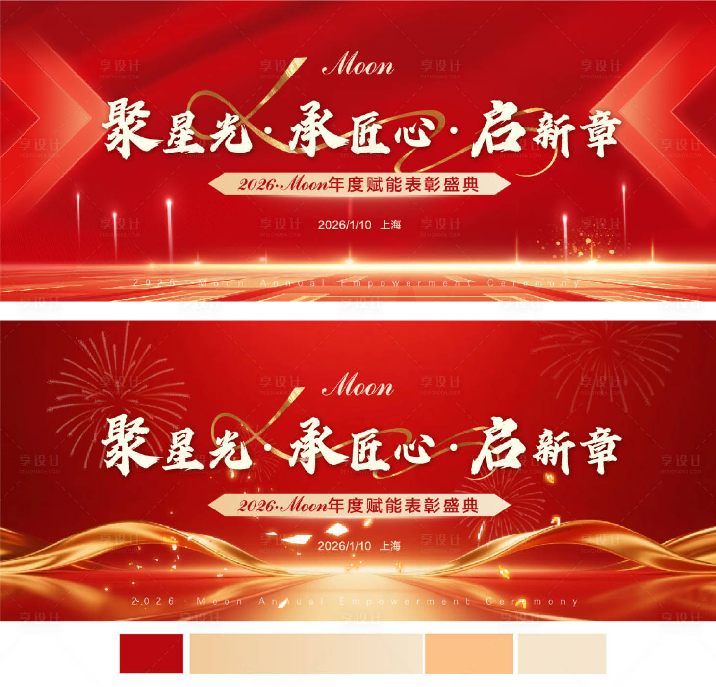 源文件下载【享设计】搜索编号：52000034840805198【红色发布会年会画面】