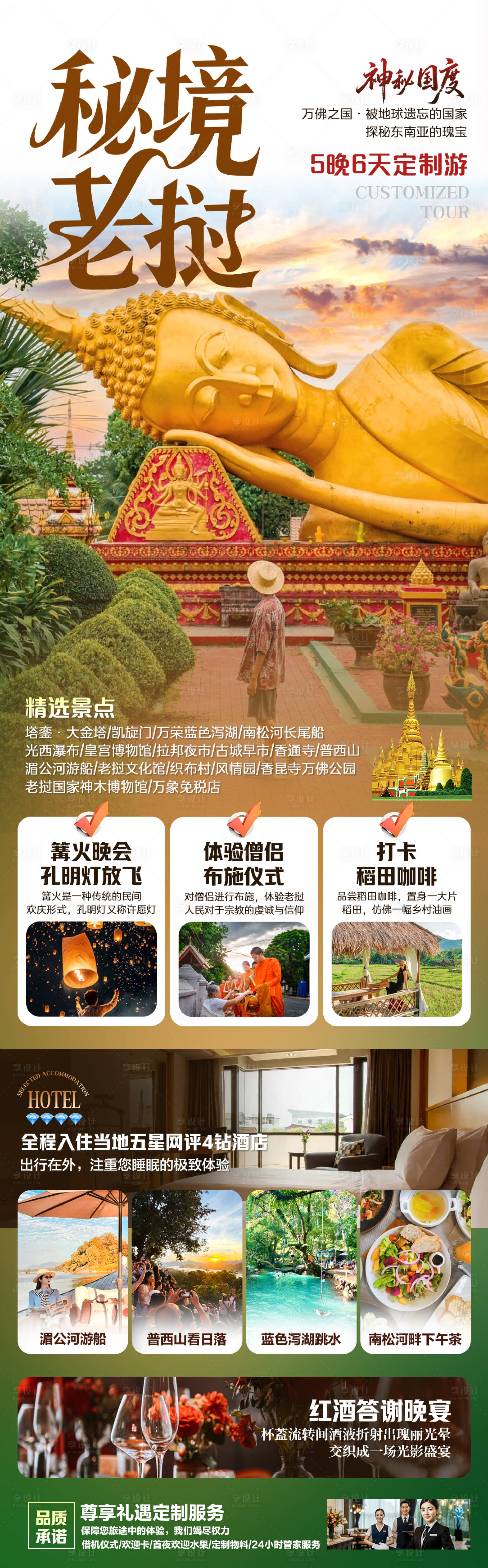 源文件下载【享设计】搜索编号：47780035279977302【秘境老挝】