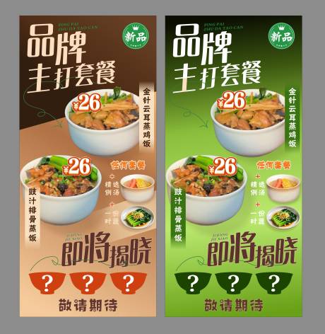 源文件下载【享设计】搜索编号：49320035042145312【餐饮菜品上新】