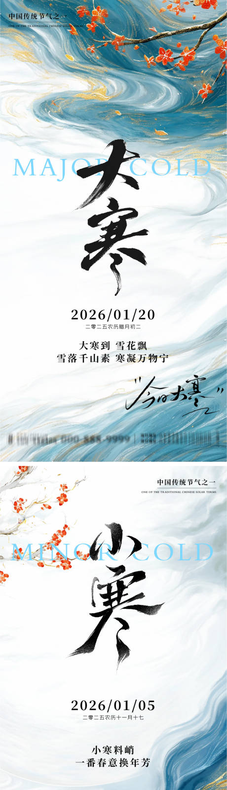 源文件下载【享设计】搜索编号：38270034843821783【大寒小寒地产朋友圈海报】