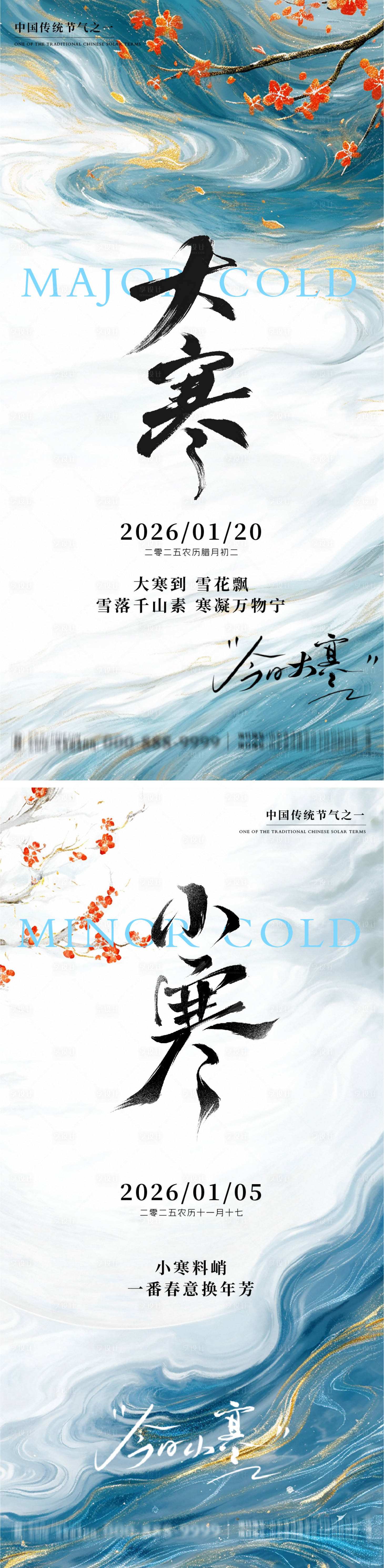 源文件下载【享设计】搜索编号：38270034843821783【大寒小寒地产朋友圈海报】