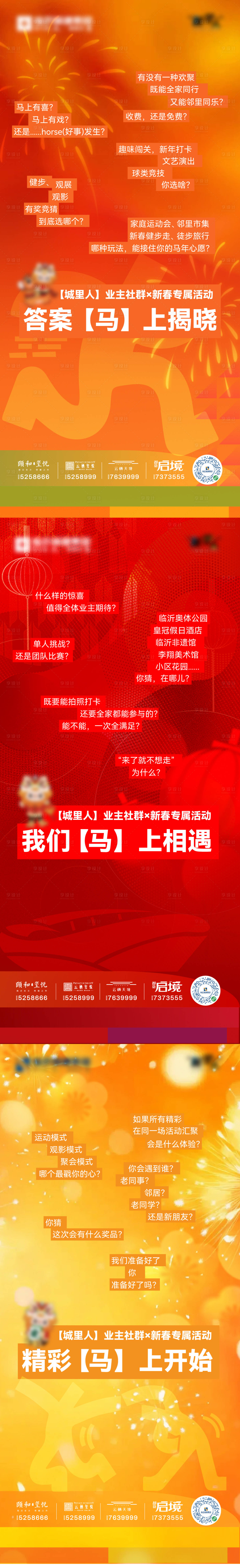 源文件下载【享设计】搜索编号：52680035160904959【马年新春悬念运动系列刷屏】