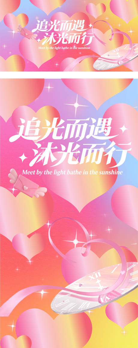 源文件下載【享設(shè)計(jì)】搜索編號(hào)：19800035275219821【追光而遇沐光而行情人節(jié)】