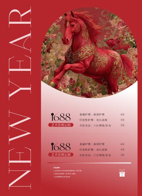 源文件下载【享设计】搜索编号：80200035003252252【美业马年新年美肤】