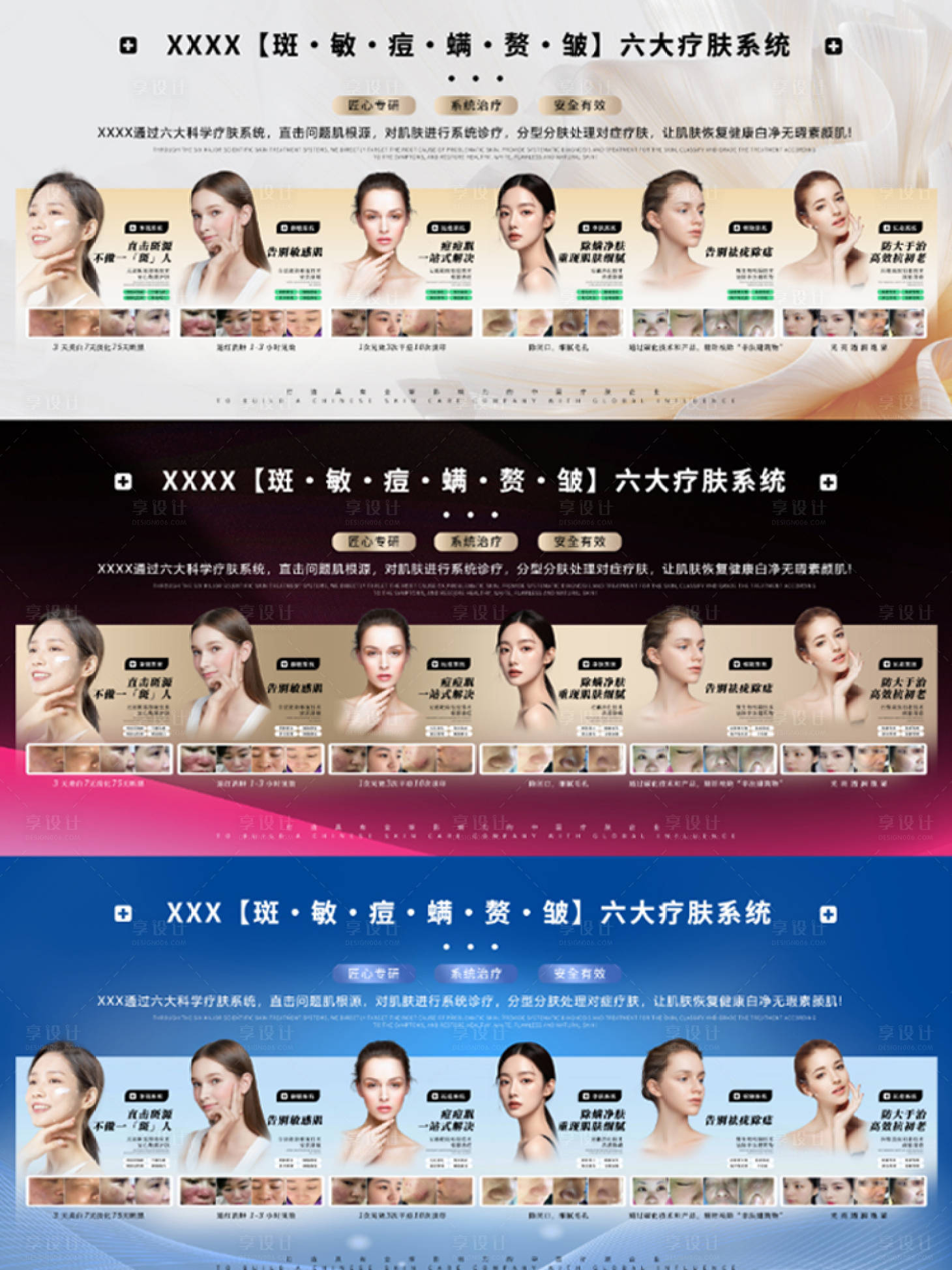 源文件下载【享设计】搜索编号：53540035189815111【医美展示墙医美技术专利展示】