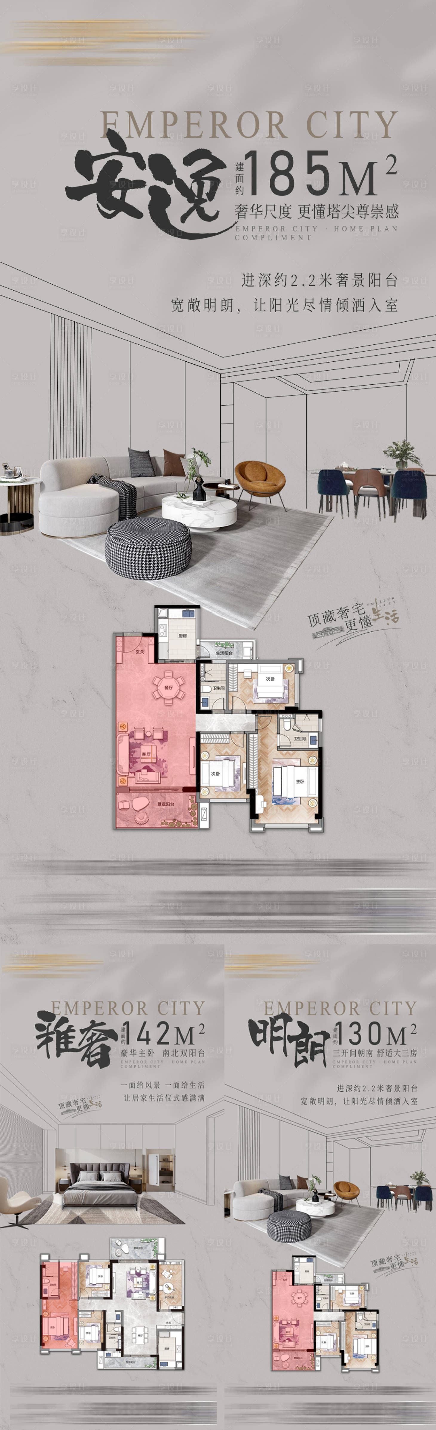 源文件下载【享设计】搜索编号：16910035091247179【地产户型样板间海报】