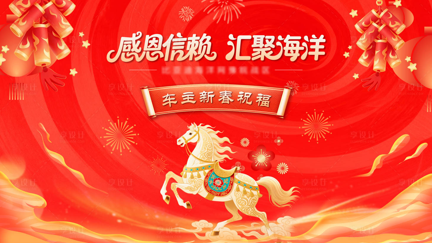 源文件下载【享设计】搜索编号：48430035278468863【车主新春展板】