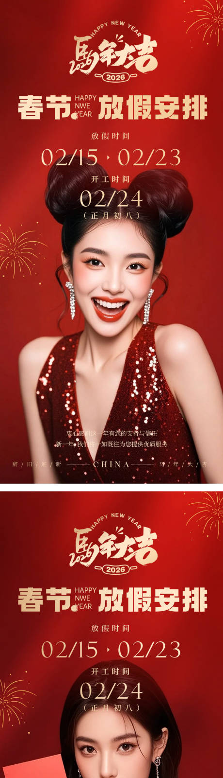 源文件下载【享设计】搜索编号：47730034944461340【美业春节放假安排通知海报】