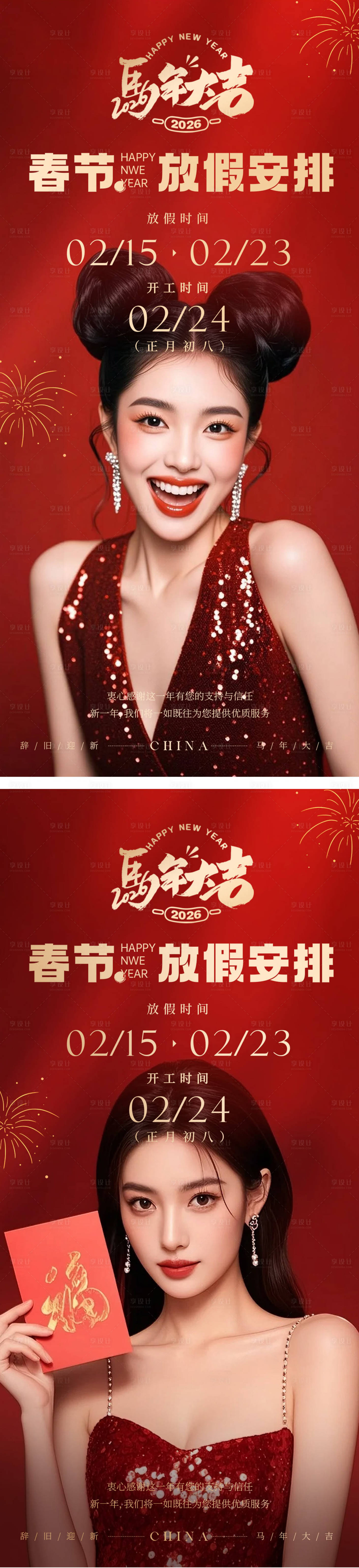 源文件下载【享设计】搜索编号：47730034944461340【美业春节放假安排通知海报】