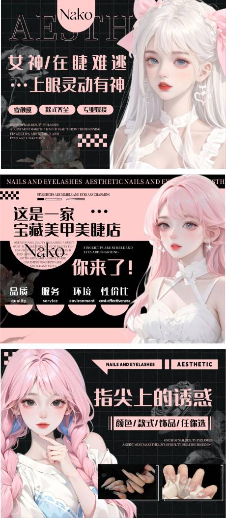 源文件下载【享设计】搜索编号：31530035293602686【二次元动漫美甲美睫轮播图 】