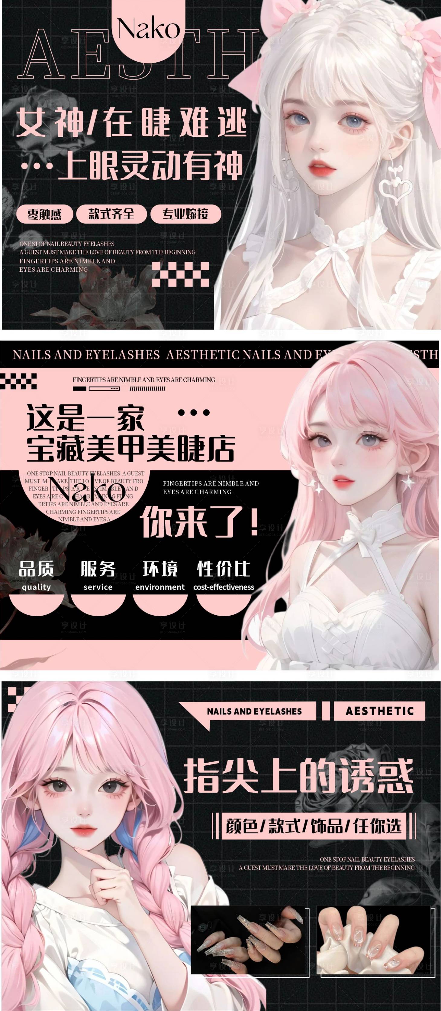 源文件下载【享设计】搜索编号：31530035293602686【二次元动漫美甲美睫轮播图 】