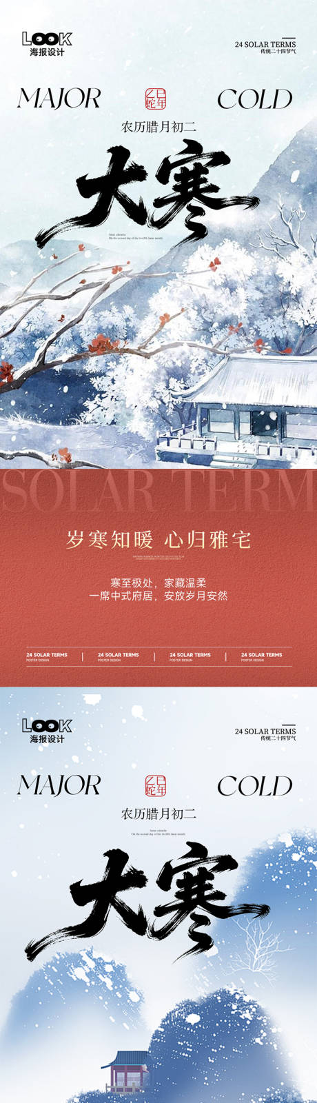 源文件下载【享设计】搜索编号：67240035000279508【大寒节气微信】