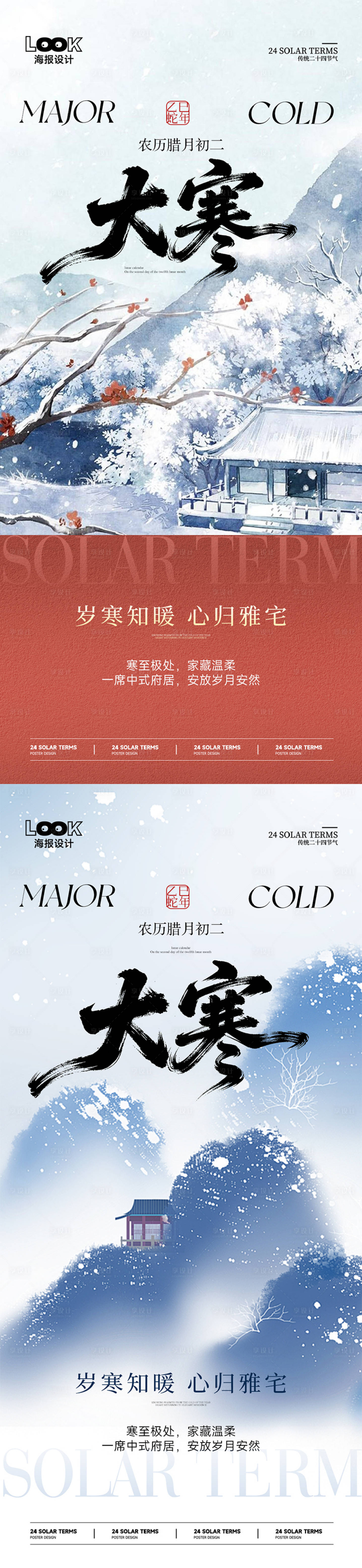 源文件下载【享设计】搜索编号：67240035000279508【大寒节气微信】