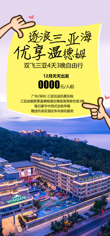 源文件下载【享设计】搜索编号：97840035055023521【逐浪三亚海报】