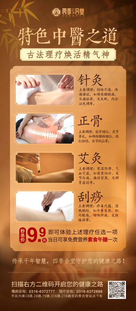 源文件下载【享设计】搜索编号：66460035201731521【古风中医理疗艾灸针灸按摩刮痧海报】