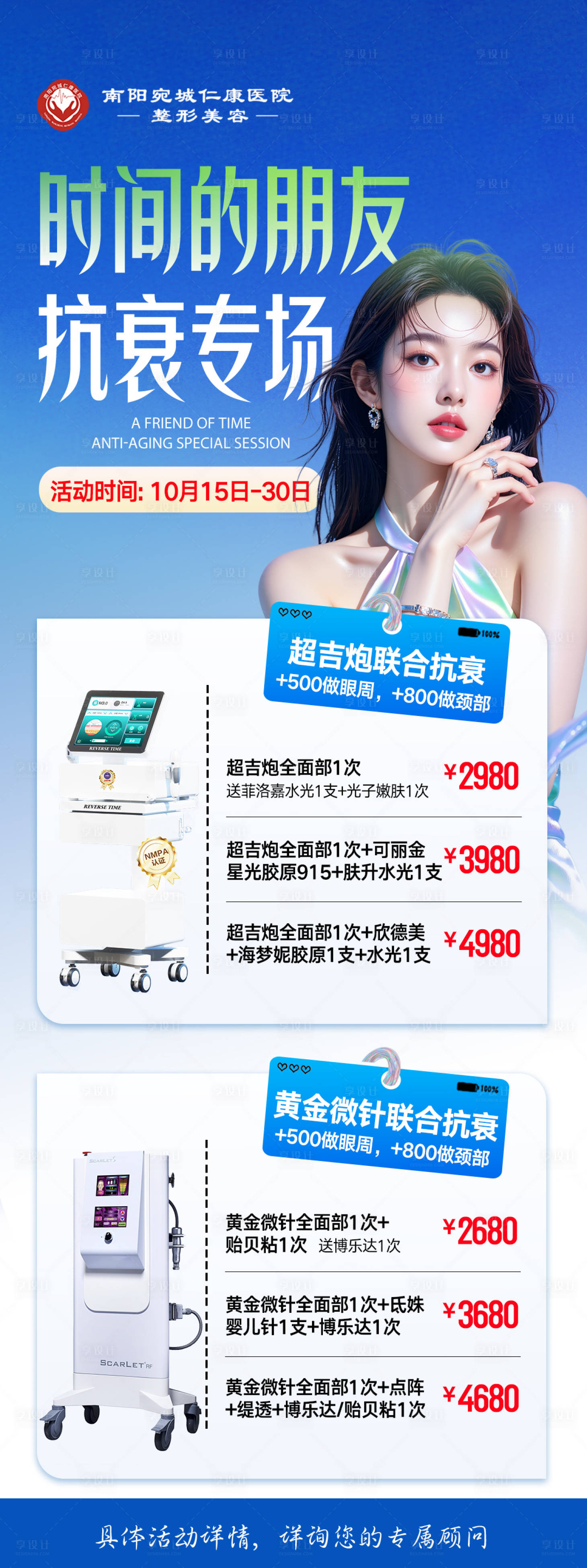 源文件下载【享设计】搜索编号：84250034812563656【医美抗衰专场海报】