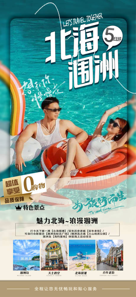 源文件下载【享设计】搜索编号：11400035265725529【海景旅游海报】
