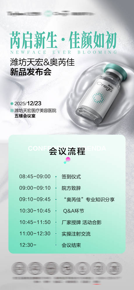 源文件下载【享设计】搜索编号：22950034824607039【新品发布会议流程】