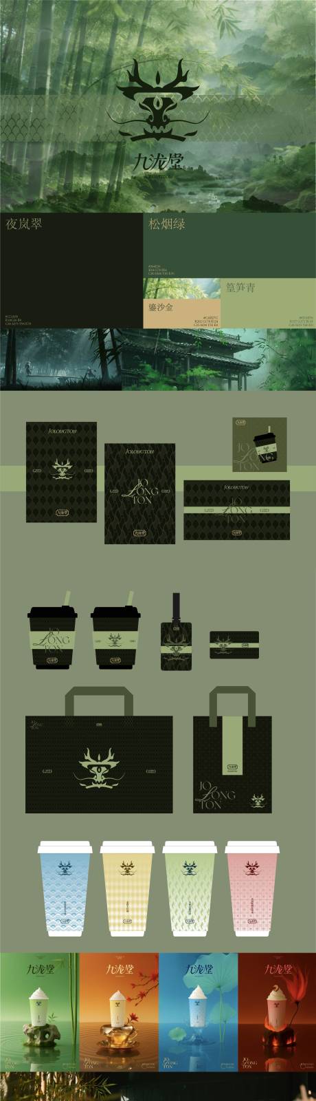 源文件下载【享设计】搜索编号：81710035268009876【武侠风茶饮品牌设计全案】