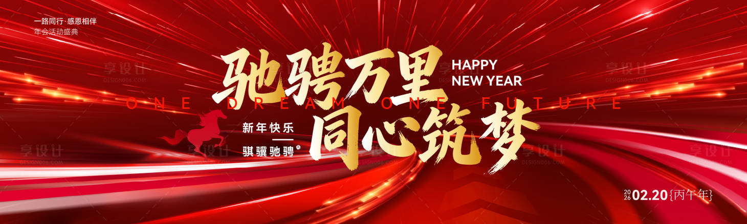 源文件下载【享设计】搜索编号：66270035004246162【年会主画面】