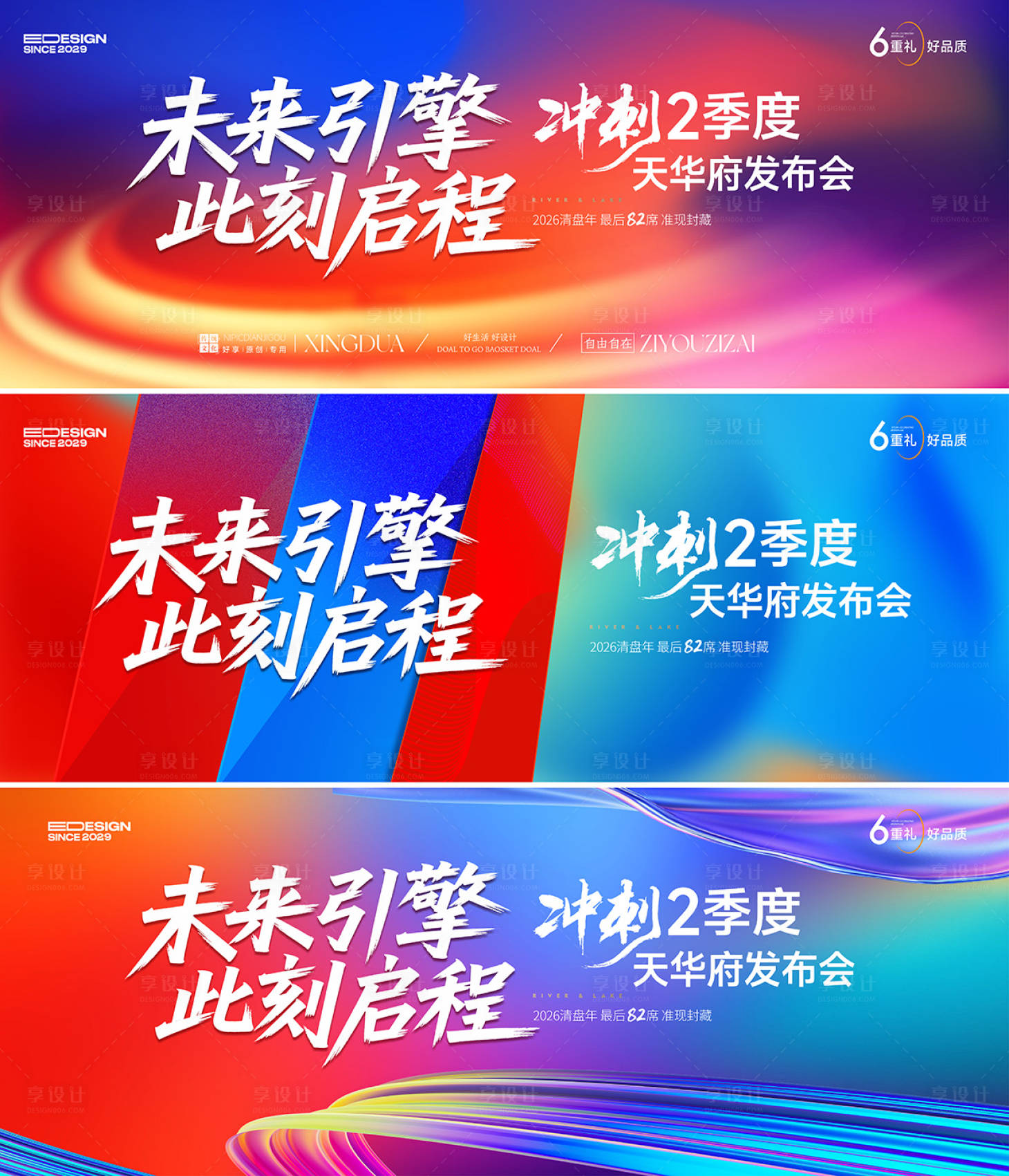 源文件下载【享设计】搜索编号：92750034863536871【发布会】