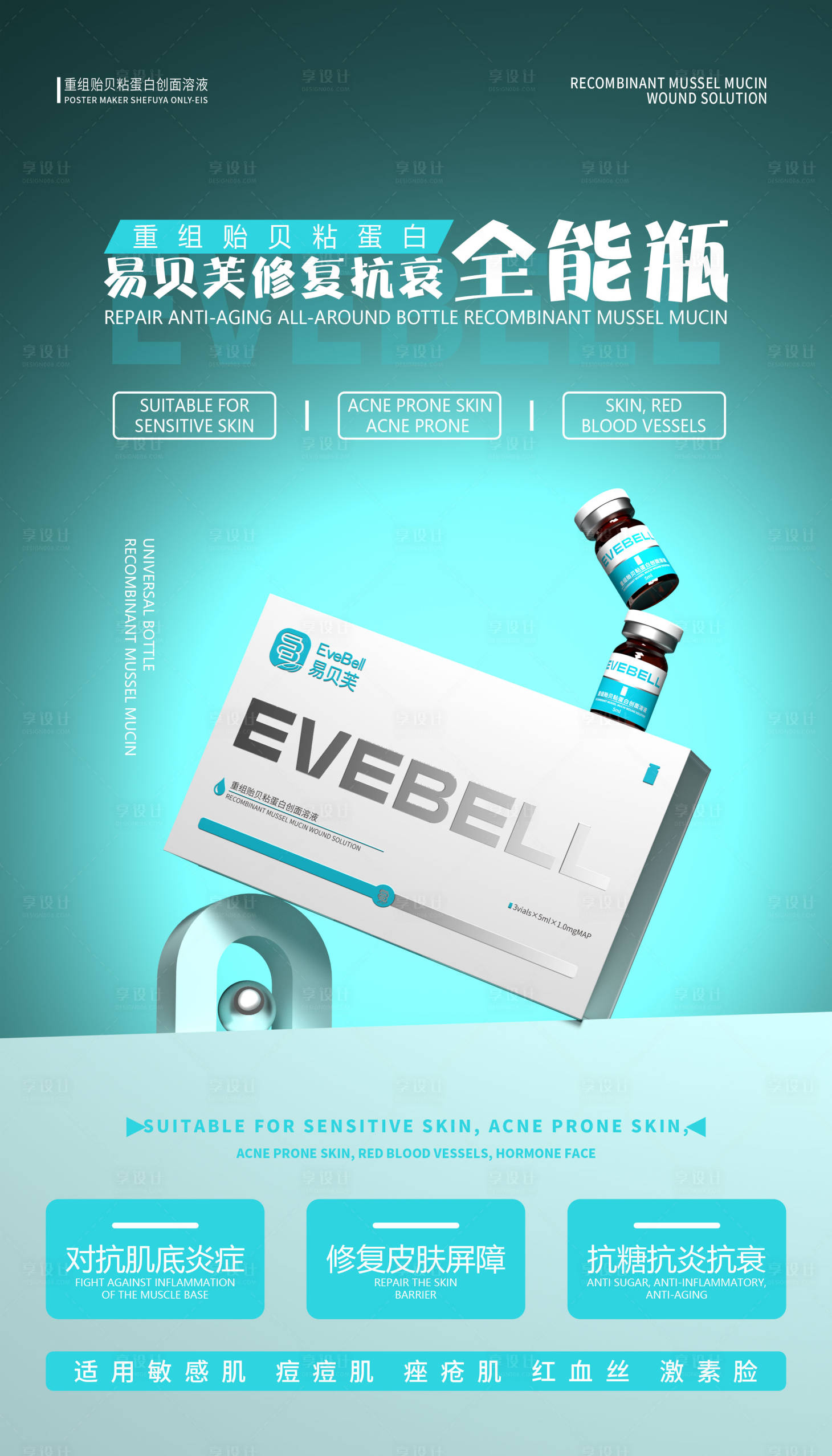 源文件下载【享设计】搜索编号：69830035236271776【医美产品海报】