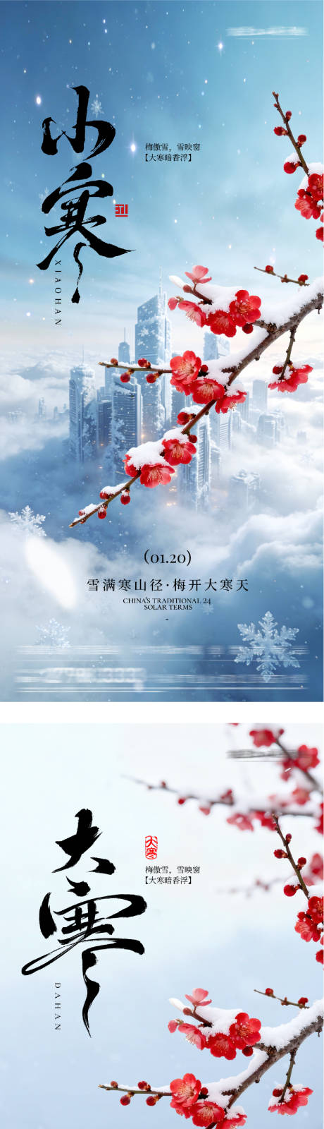 源文件下载【享设计】搜索编号：68110034988788294【地产大寒小寒风景海报】