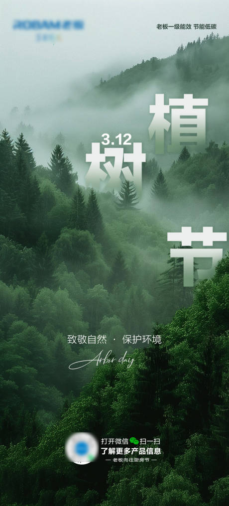 源文件下载【享设计】搜索编号：32880035059662268【植树节】