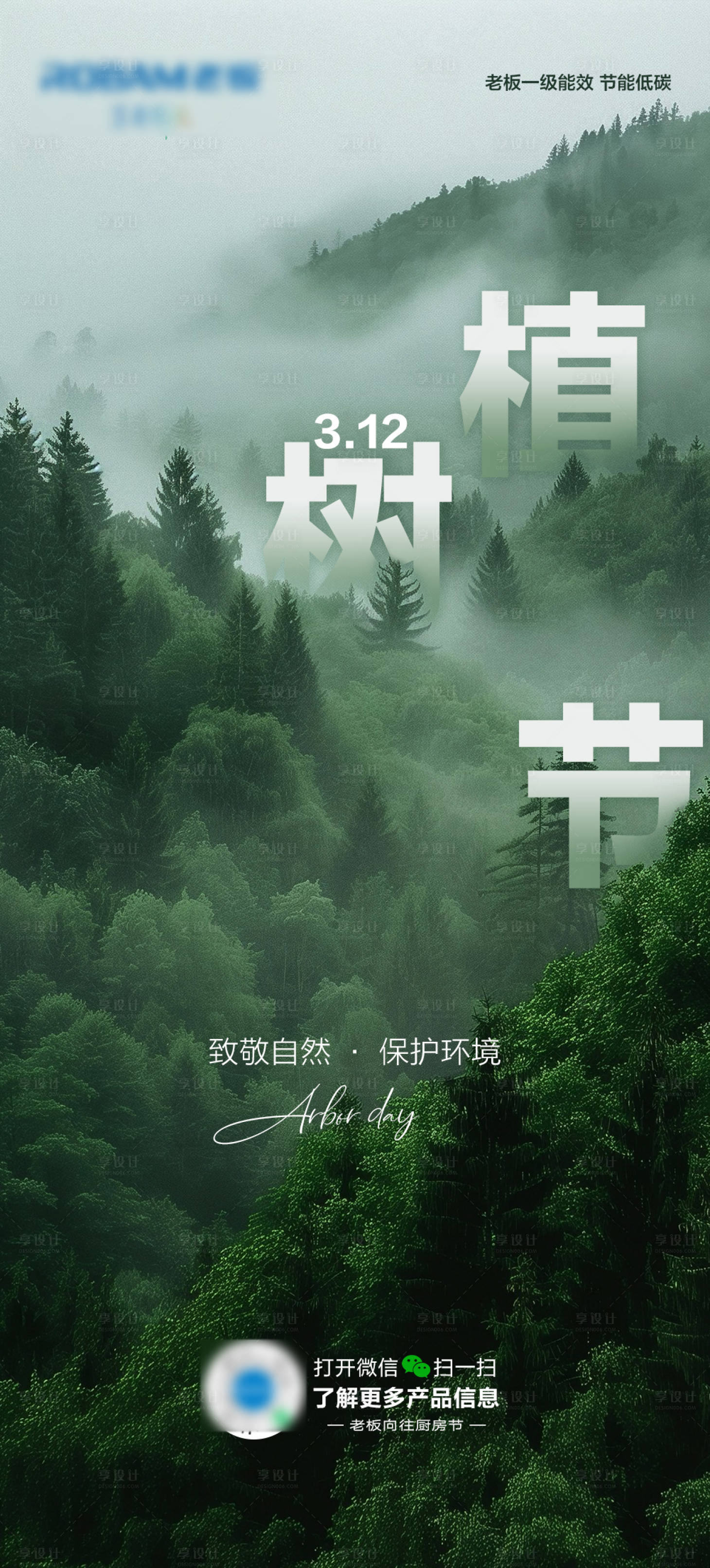 源文件下载【享设计】搜索编号：32880035059662268【植树节】