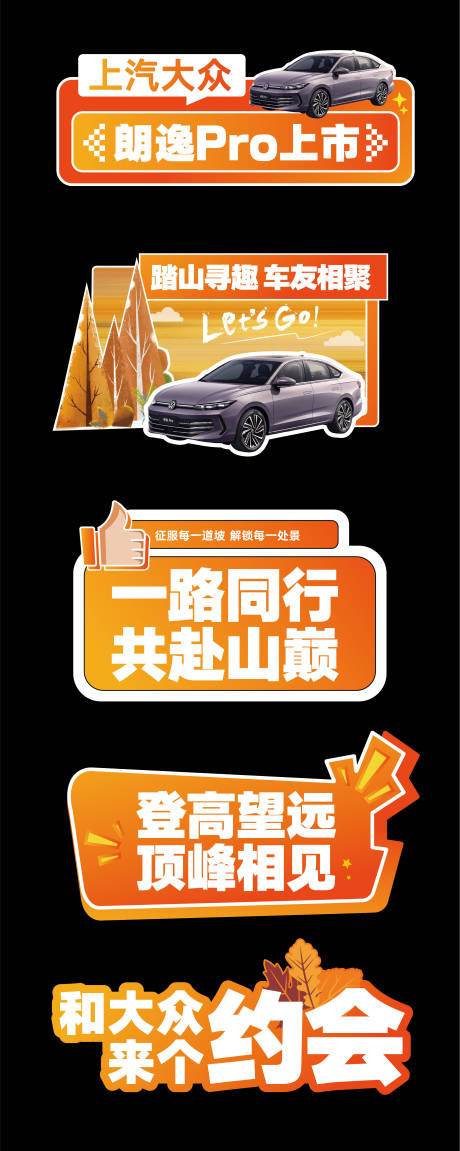 源文件下载【享设计】搜索编号：70470034870916869【汽车活动异形手举牌】