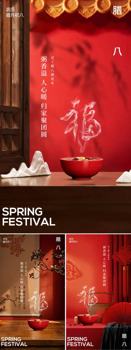 源文件下载【享设计】搜索编号：89760034841063174【腊八节系列】