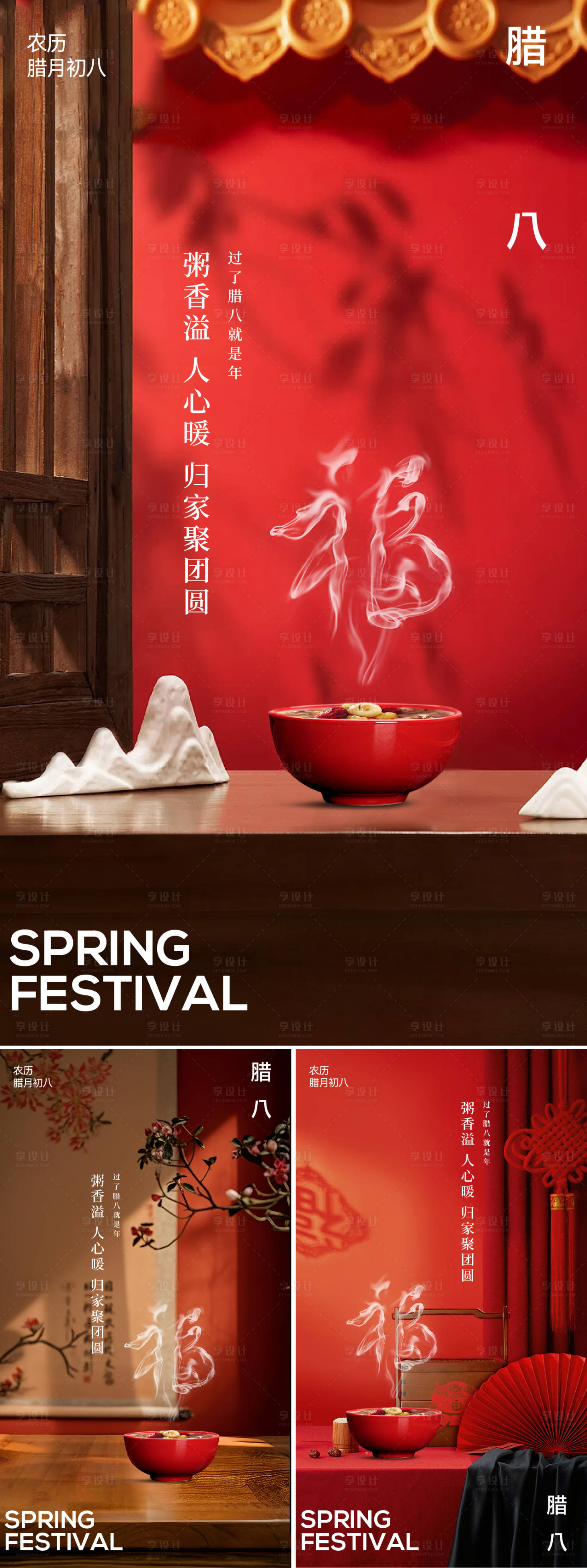 源文件下载【享设计】搜索编号：89760034841063174【腊八节系列】