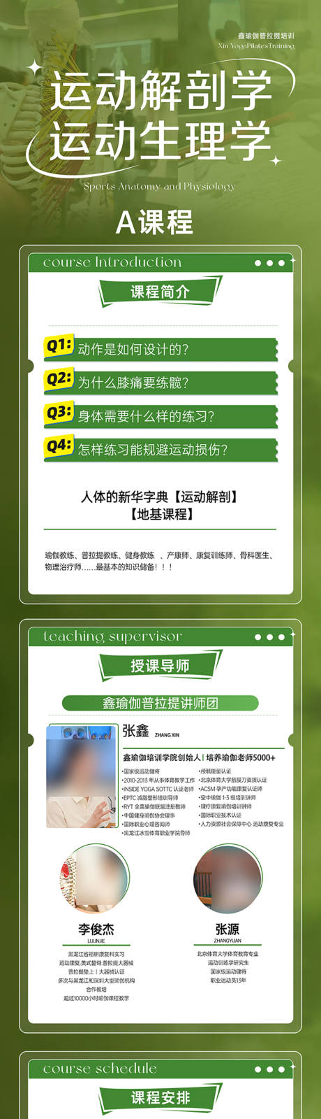源文件下载【享设计】搜索编号：12660034828774385【简约高级运动解剖学生理学瑜伽长图】