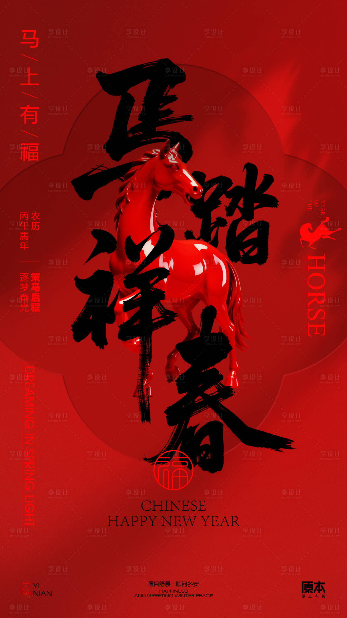 源文件下载【享设计】搜索编号：99020034995982079【农历马年宣传海报】