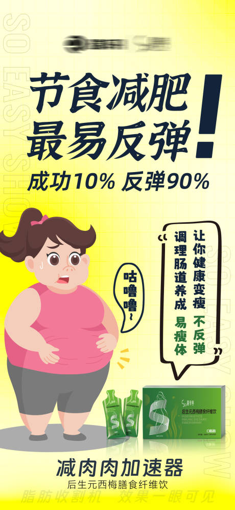 源文件下载【享设计】搜索编号：76550035167314827【瘦身减脂海报】