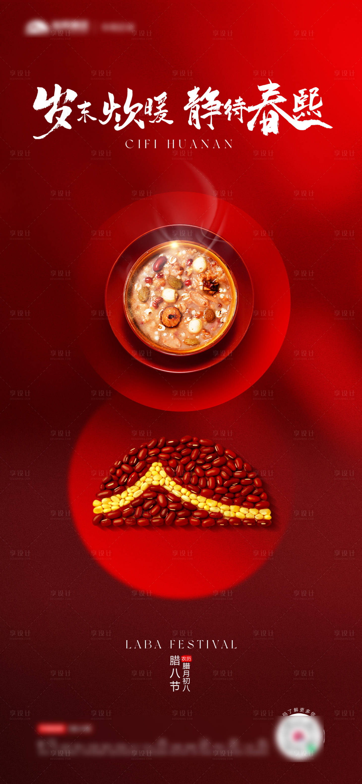 源文件下载【享设计】搜索编号：14460035195015028【腊八节节气】