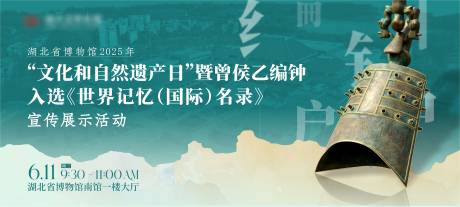 源文件下载【享设计】搜索编号：90700035155383557【博物馆编钟主画面】