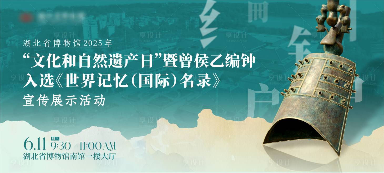 源文件下载【享设计】搜索编号：90700035155383557【博物馆编钟主画面】