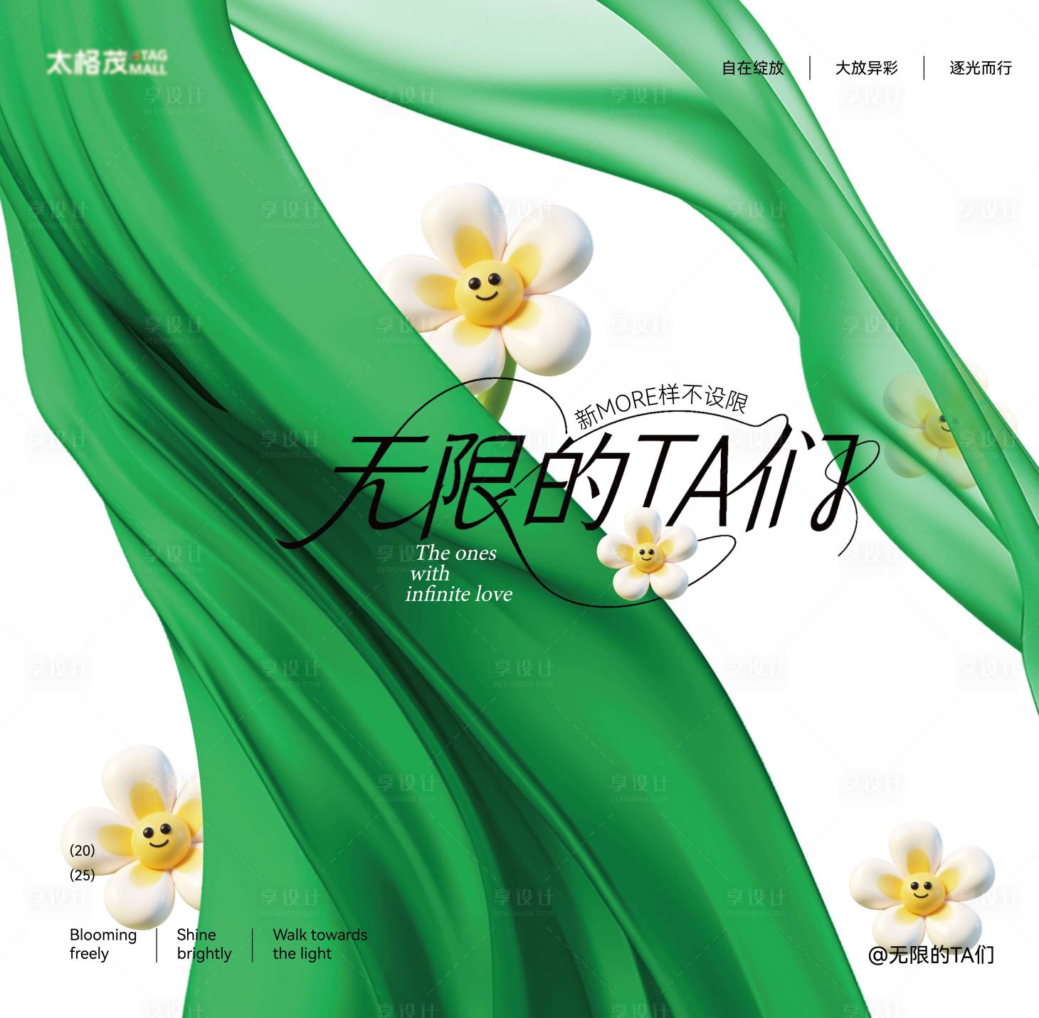 源文件下载【享设计】搜索编号：11100035022556247【氛围主视觉】