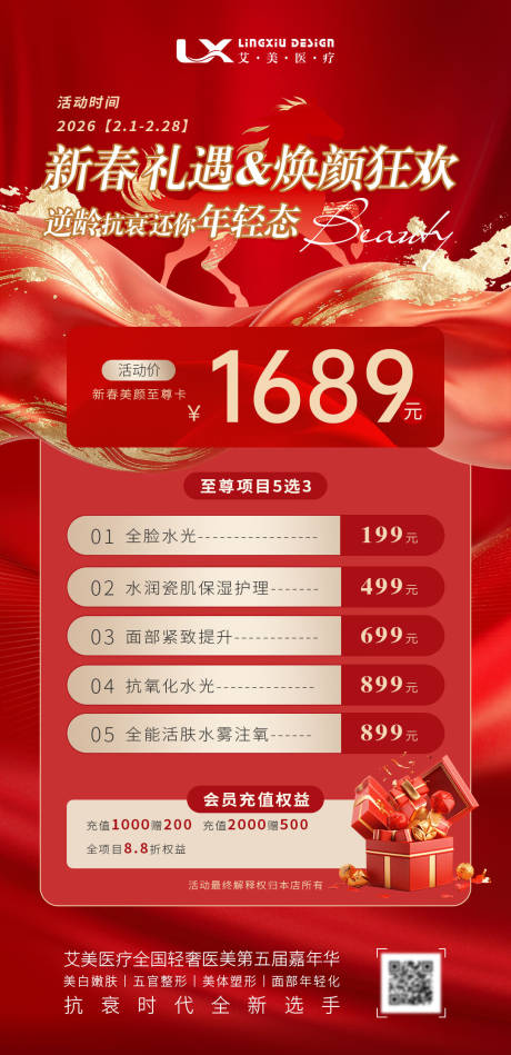 源文件下载【享设计】搜索编号：35040035267677898【美业项目卡新春活动卡项海报】