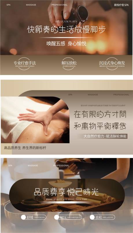 源文件下载【享设计】搜索编号：78460034877395187【疗愈高级养生SPA轮播设计】