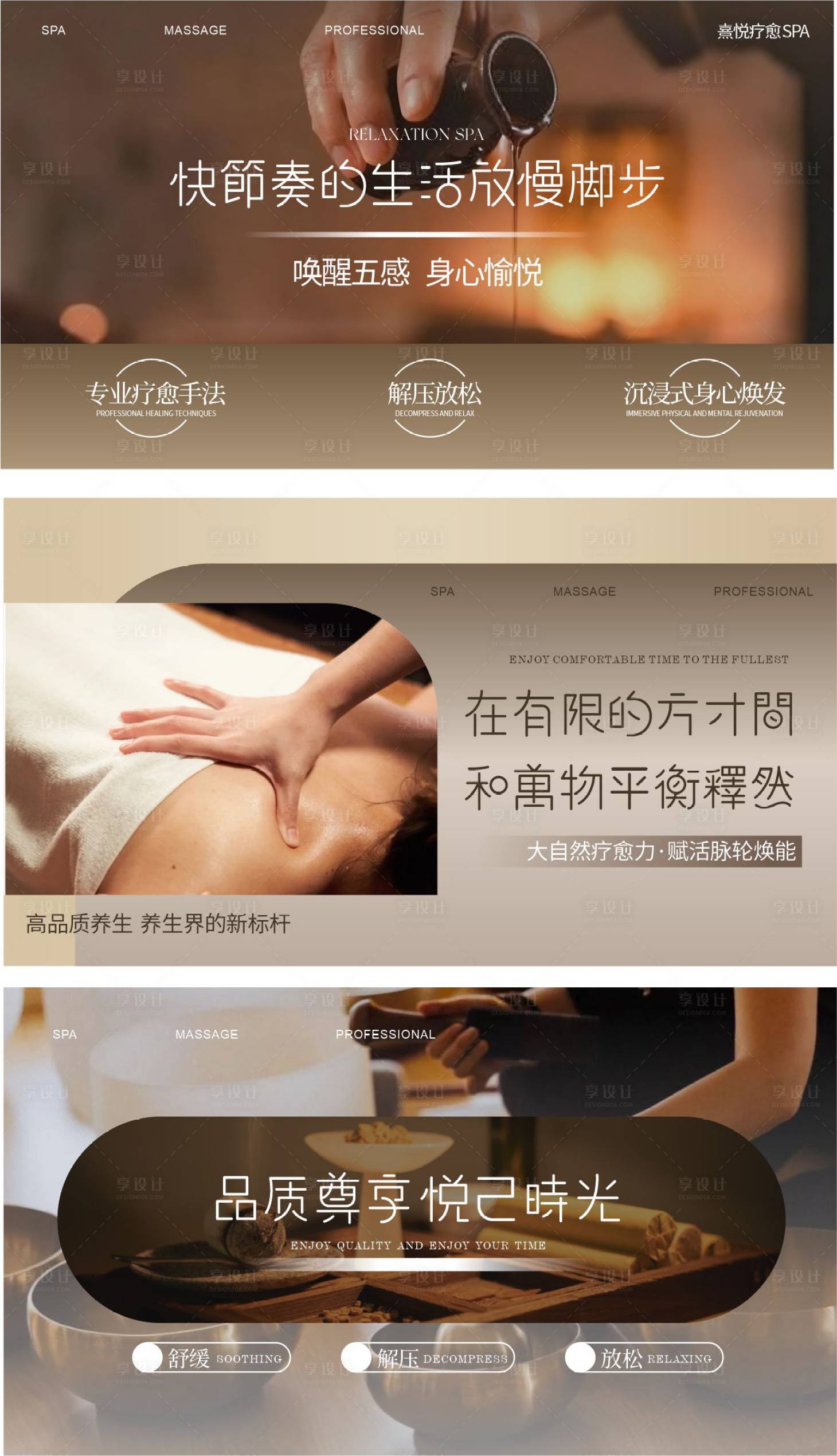 源文件下载【享设计】搜索编号：78460034877395187【疗愈高级养生SPA轮播设计】